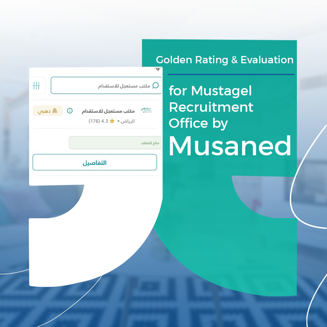 شركة مستعجل للاستقدام ,Golden Rating & Evaluation for Mustagel ...